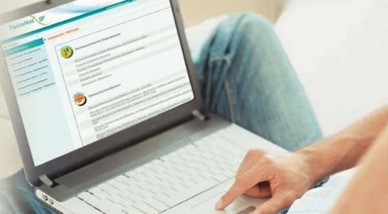 Κλειστή θα μείνει σήμερα η ηλεκτρονική πλατφόρμα του Taxisnet